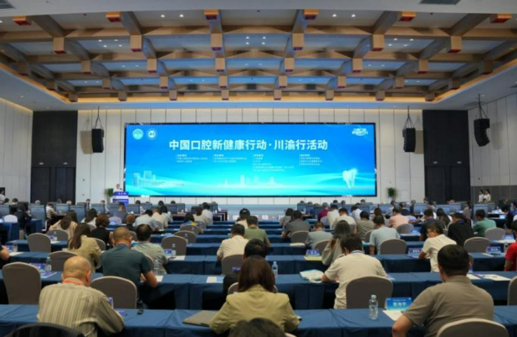 中国口腔新健康行动・川渝行 在资阳启动